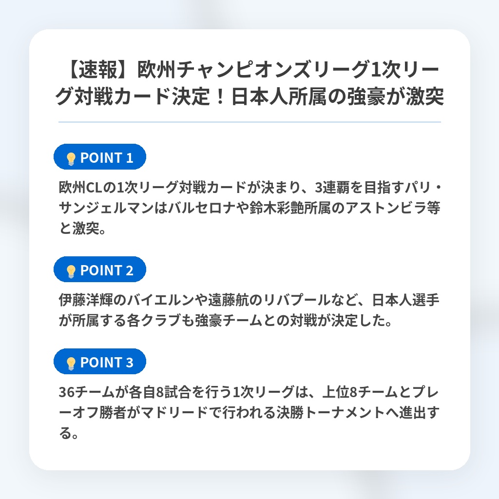 【速報】欧州チャンピオンズリーグ1次リーグ対戦カード決定!日本人所属の強豪が激突の注目ポイントまとめ