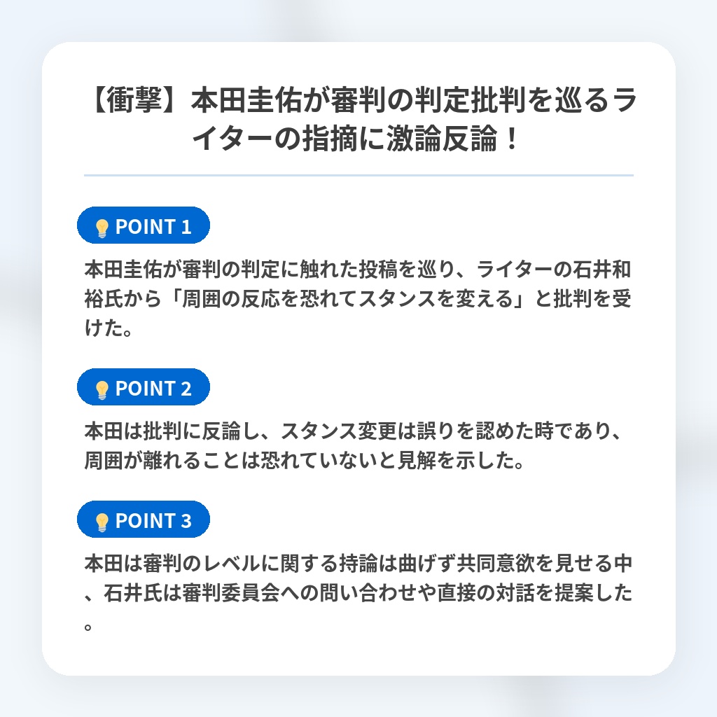 【衝撃】本田圭佑が審判の判定批判を巡るライターの指摘に激論反論!の注目ポイントまとめ