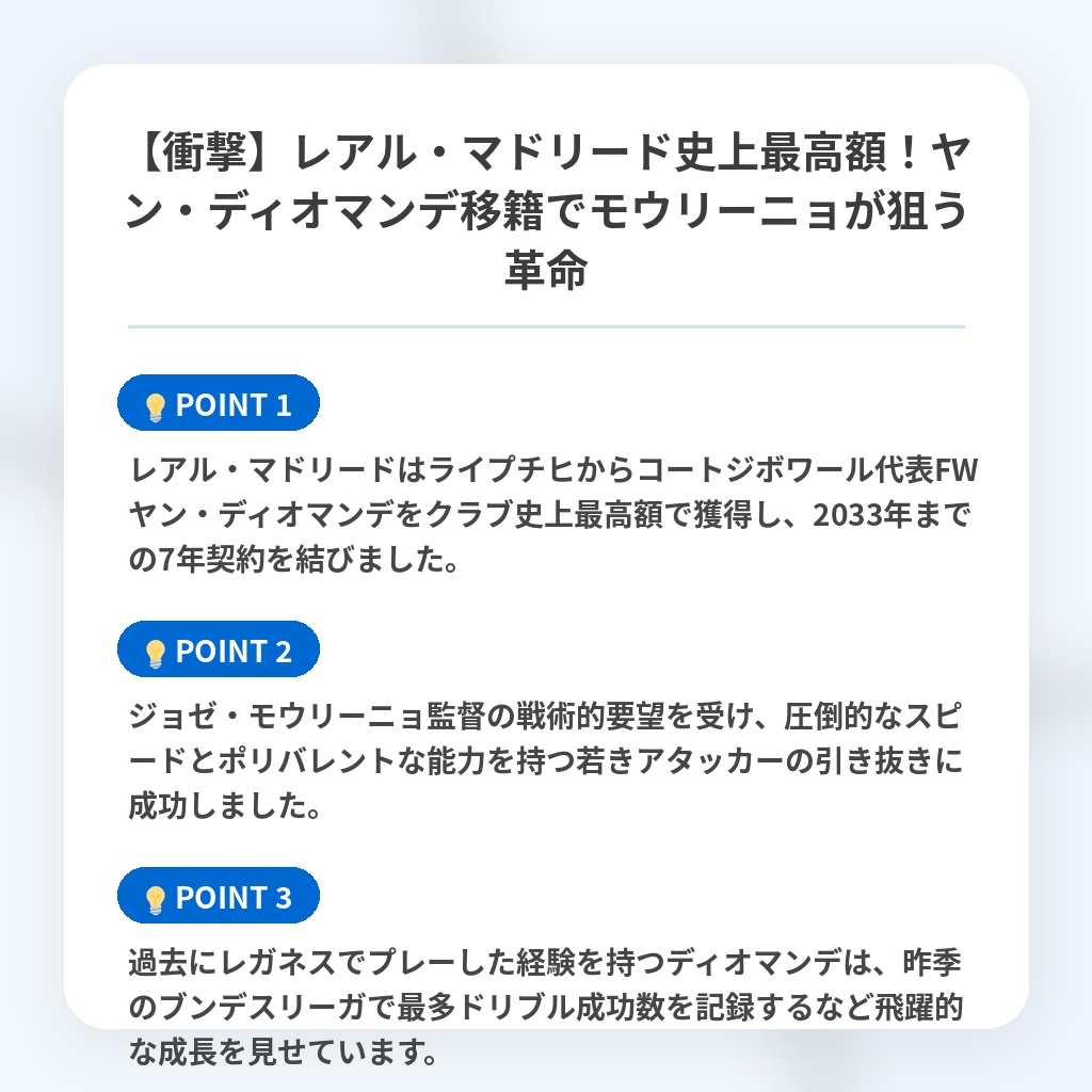 【衝撃】レアル・マドリード史上最高額!ヤン・ディオマンデ移籍でモウリーニョが狙う革命の注目ポイントまとめ