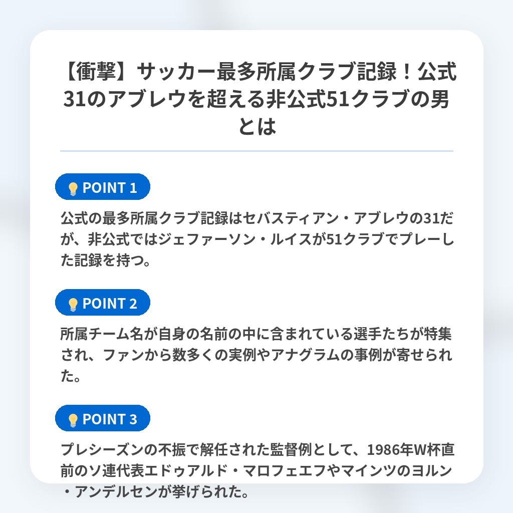【衝撃】サッカー最多所属クラブ記録！公式31のアブレウを超える非公式51クラブの男とはの注目ポイントまとめ
