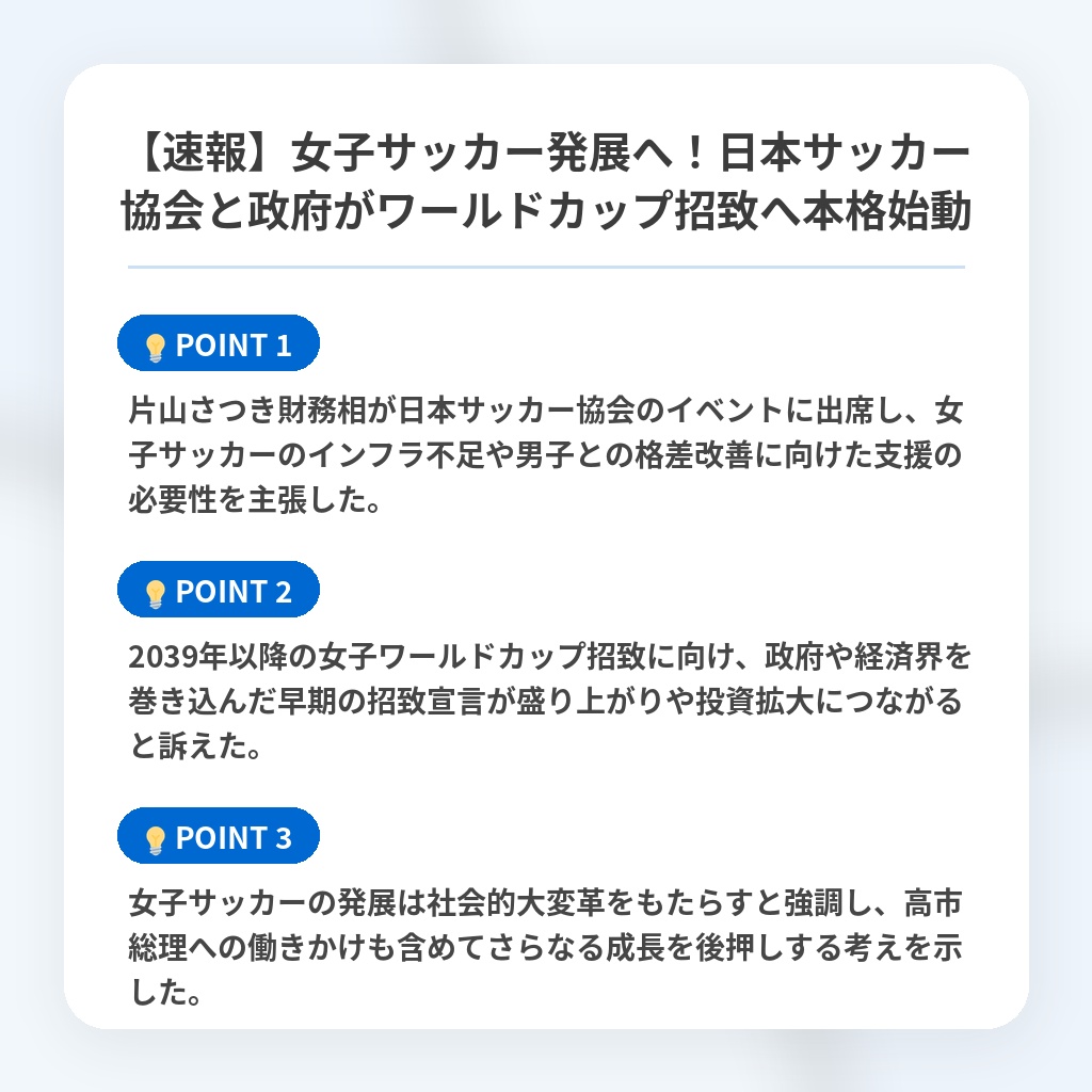 【速報】女子サッカー発展へ！日本サッカー協会と政府がワールドカップ招致へ本格始動の注目ポイントまとめ