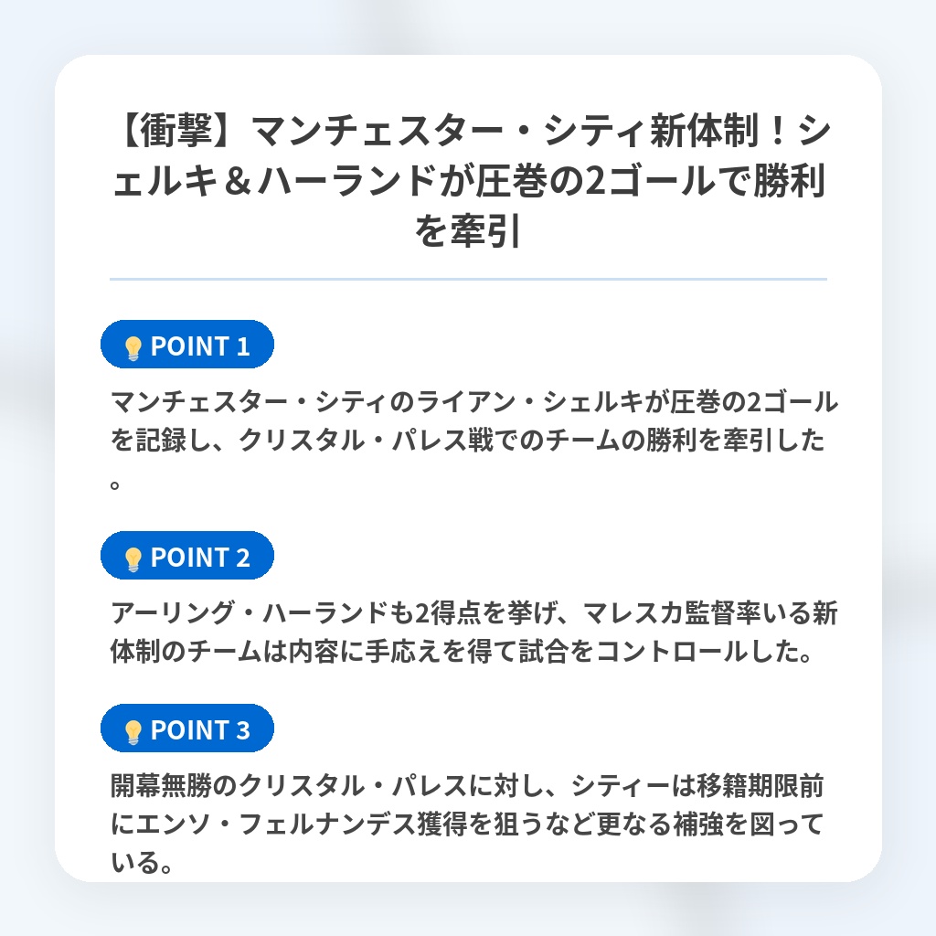 【衝撃】マンチェスター・シティ新体制!シェルキ&ハーランドが圧巻の2ゴールで勝利を牽引の注目ポイントまとめ