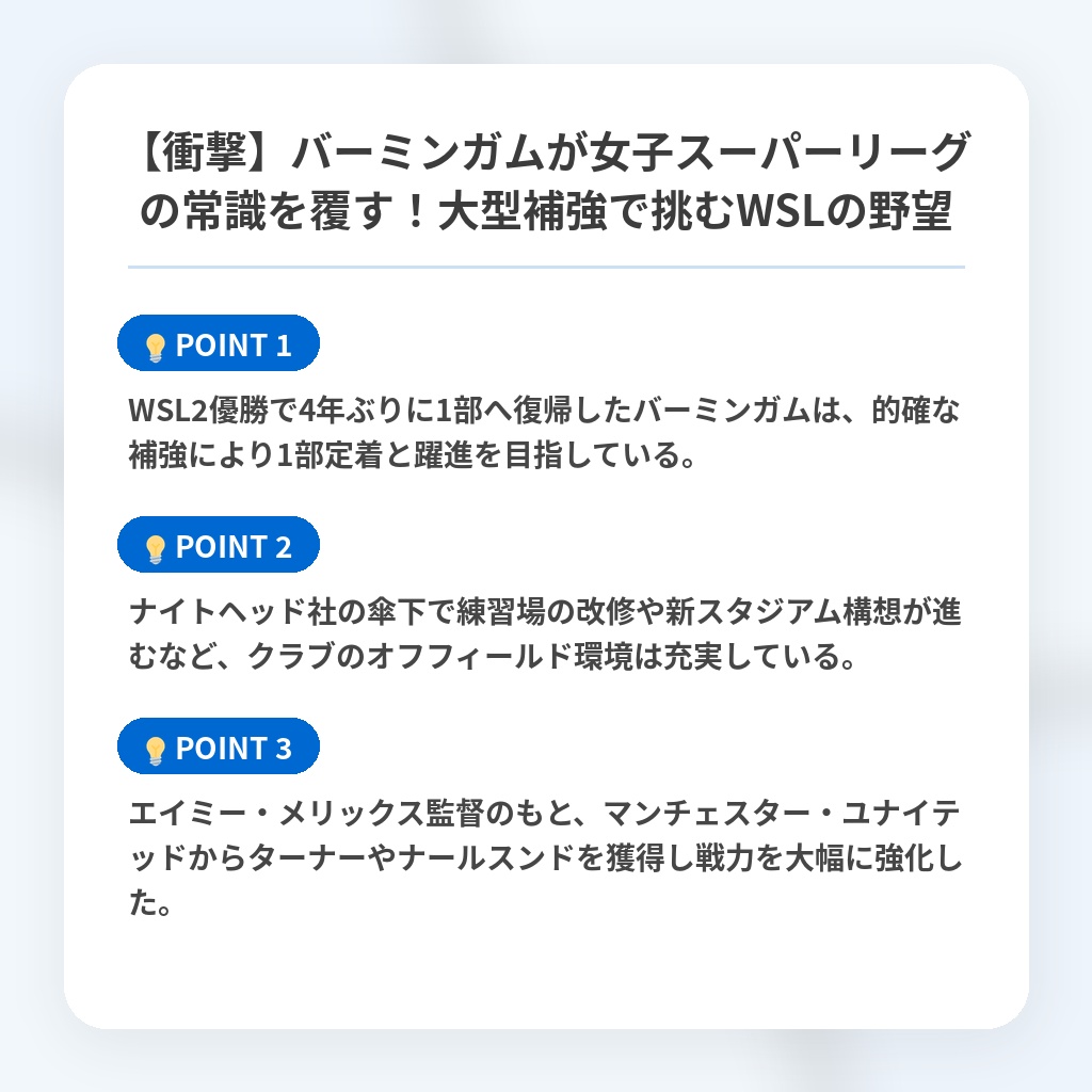 【衝撃】バーミンガムが女子スーパーリーグの常識を覆す！大型補強で挑むWSLの野望の注目ポイントまとめ