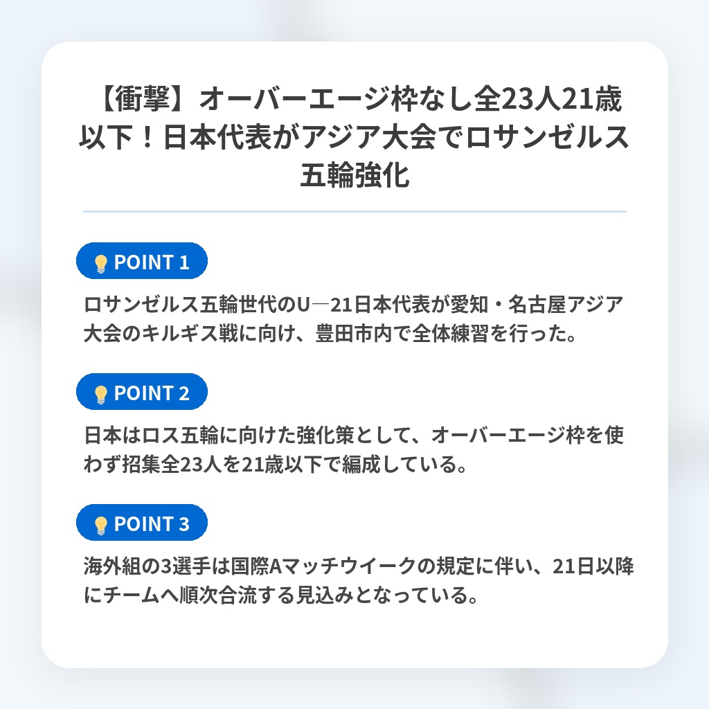 【衝撃】オーバーエージ枠なし全23人21歳以下!日本代表がアジア大会でロサンゼルス五輪強化の注目ポイントまとめ