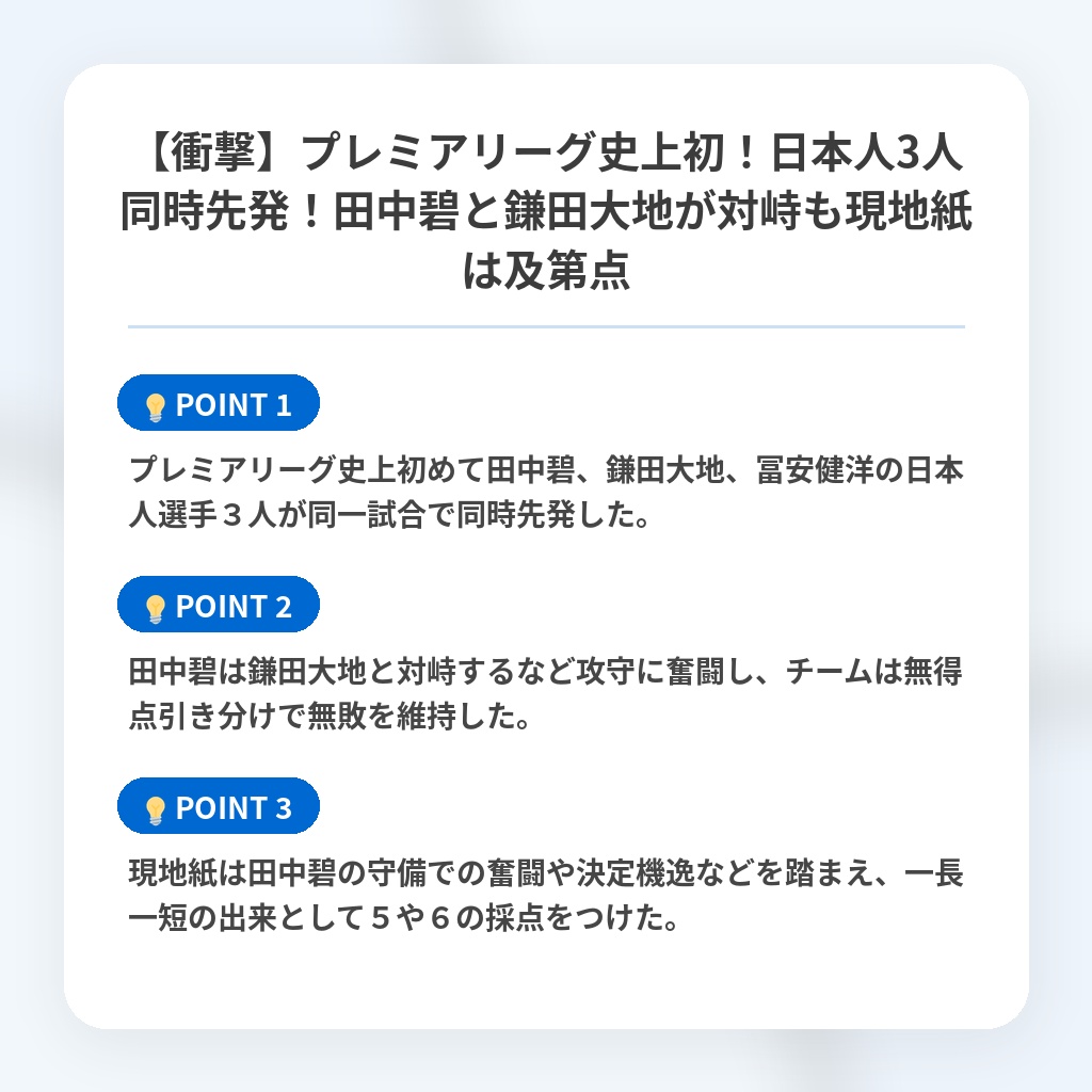 【衝撃】プレミアリーグ史上初！日本人3人同時先発！田中碧と鎌田大地が対峙も現地紙は及第点の注目ポイントまとめ