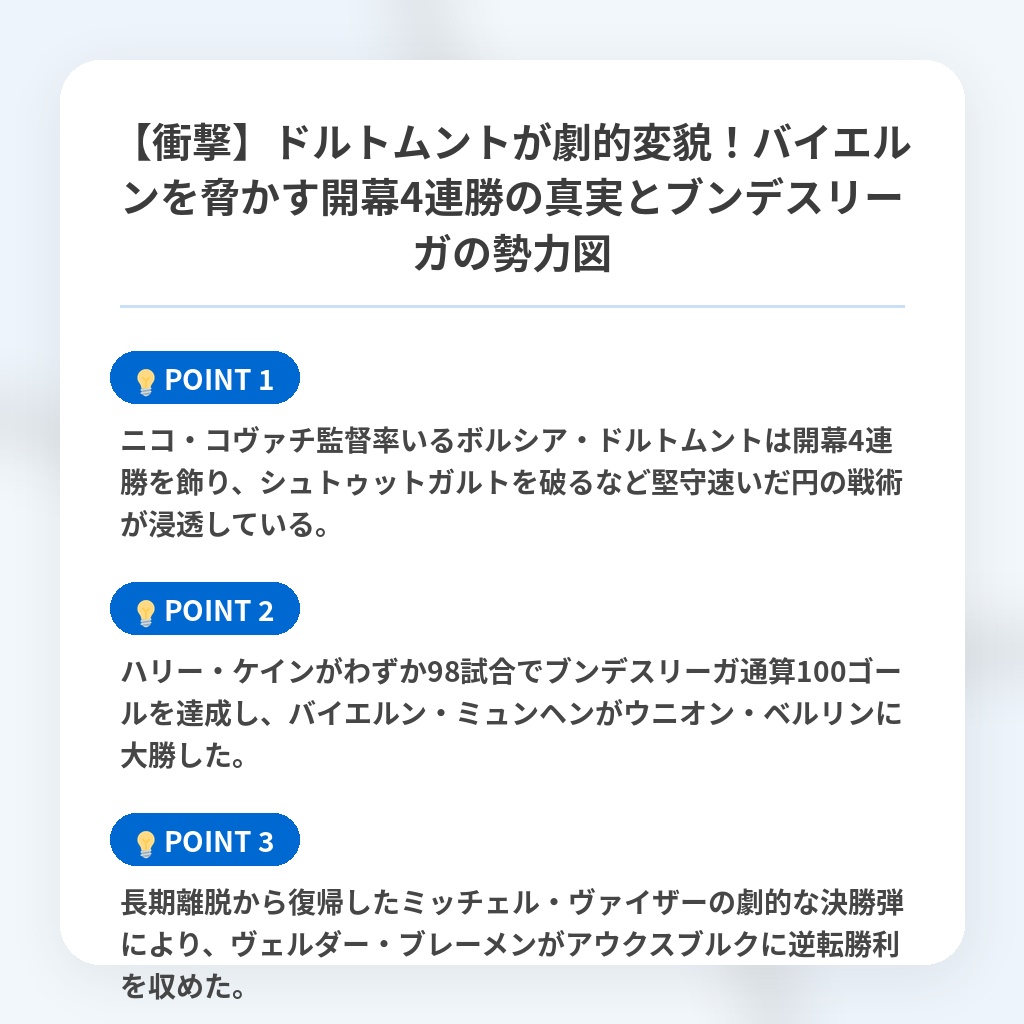 【衝撃】ドルトムントが劇的変貌!バイエルンを脅かす開幕4連勝の真実とブンデスリーガの勢力図の注目ポイントまとめ