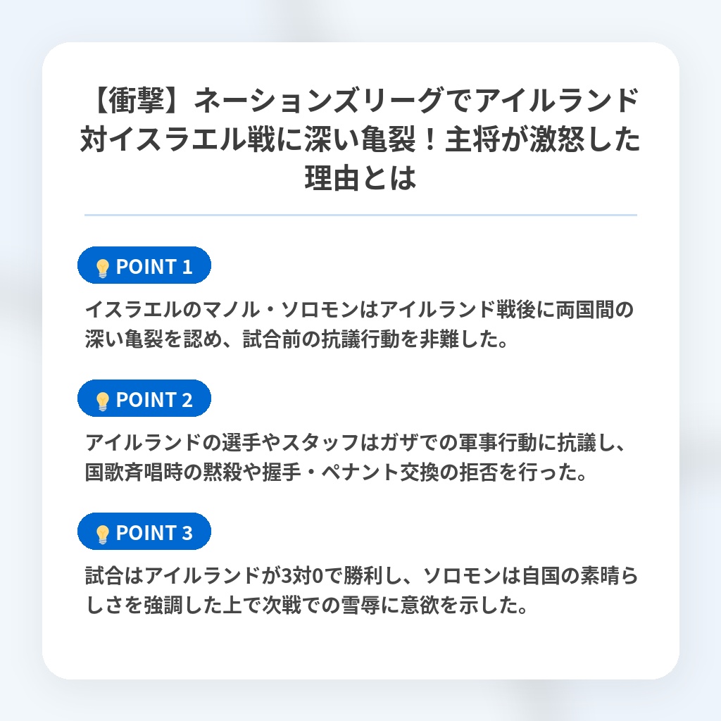 【衝撃】ネーションズリーグでアイルランド対イスラエル戦に深い亀裂！主将が激怒した理由とはの注目ポイントまとめ