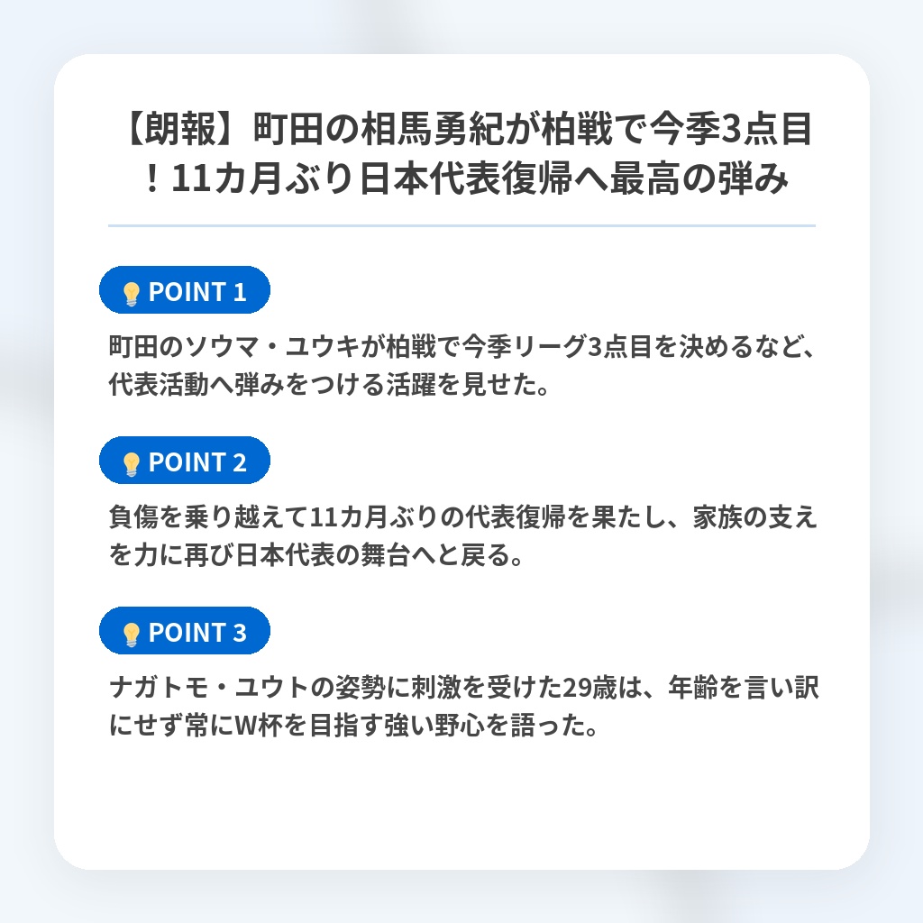 【朗報】町田の相馬勇紀が柏戦で今季3点目!11カ月ぶり日本代表復帰へ最高の弾みの注目ポイントまとめ