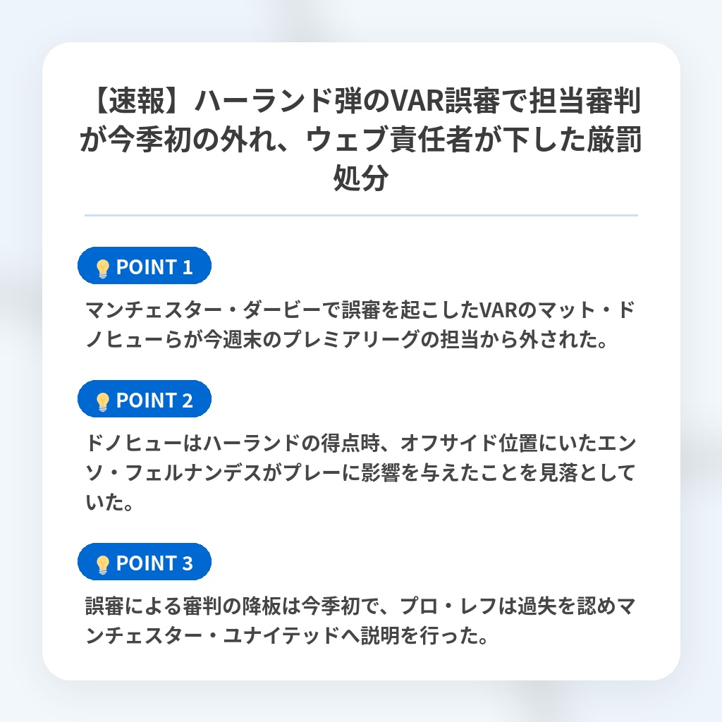 【速報】ハーランド弾のVAR誤審で担当審判が今季初の外れ、ウェブ責任者が下した厳罰処分の注目ポイントまとめ