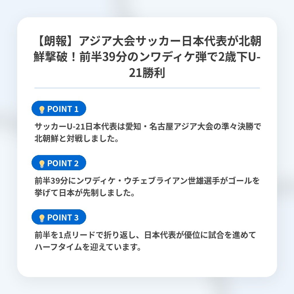 【朗報】アジア大会サッカー日本代表が北朝鮮撃破!前半39分のンワディケ弾で2歳下U-21勝利の注目ポイントまとめ