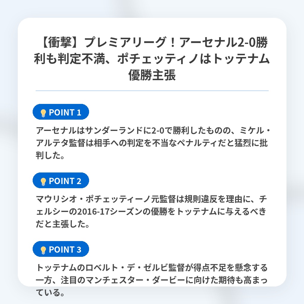 【衝撃】プレミアリーグ！アーセナル2-0勝利も判定不満、ポチェッティノはトッテナム優勝主張の注目ポイントまとめ