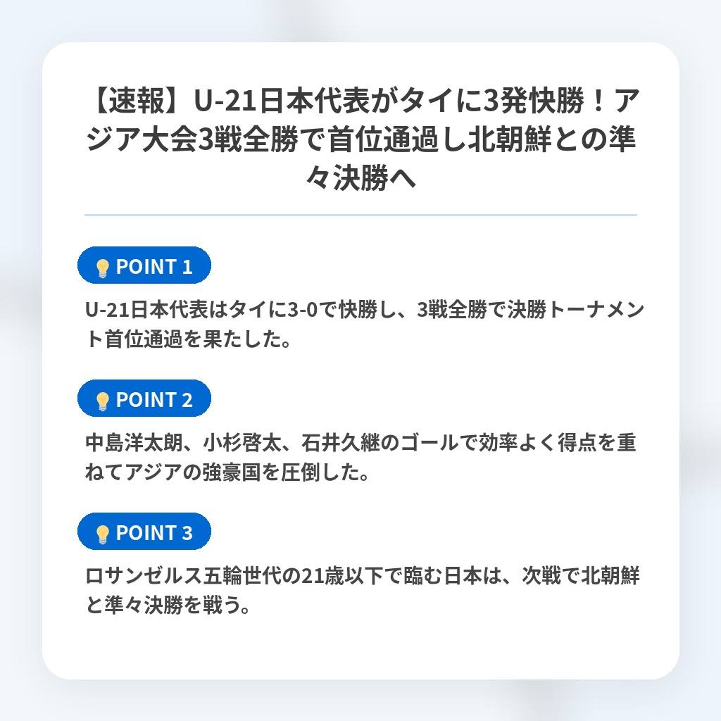 【速報】U-21日本代表がタイに3発快勝！アジア大会3戦全勝で首位通過し北朝鮮との準々決勝への注目ポイントまとめ