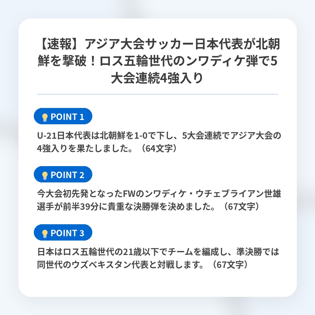 【速報】アジア大会サッカー日本代表が北朝鮮を撃破!ロス五輪世代のンワディケ弾で5大会連続4強入りの注目ポイントまとめ