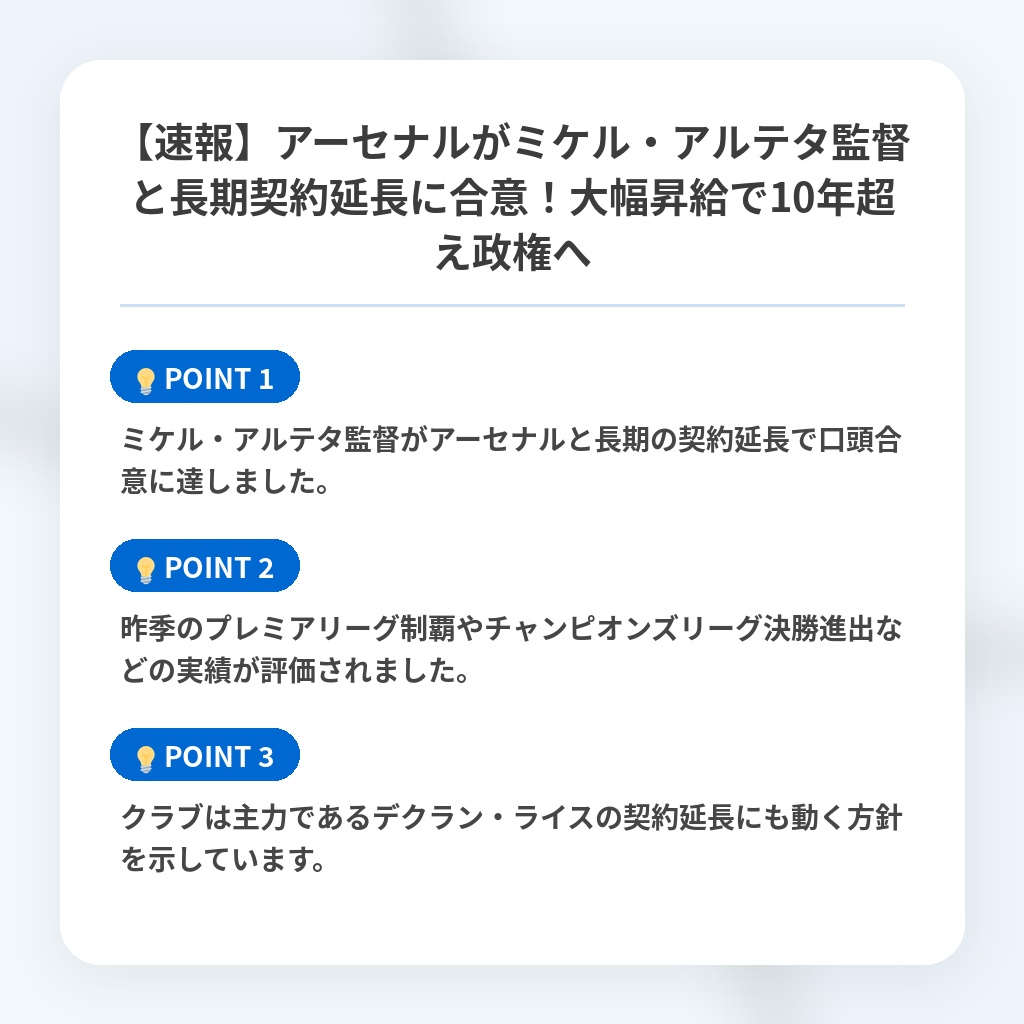 【速報】アーセナルがミケル・アルテタ監督と長期契約延長に合意!大幅昇給で10年超え政権への注目ポイントまとめ