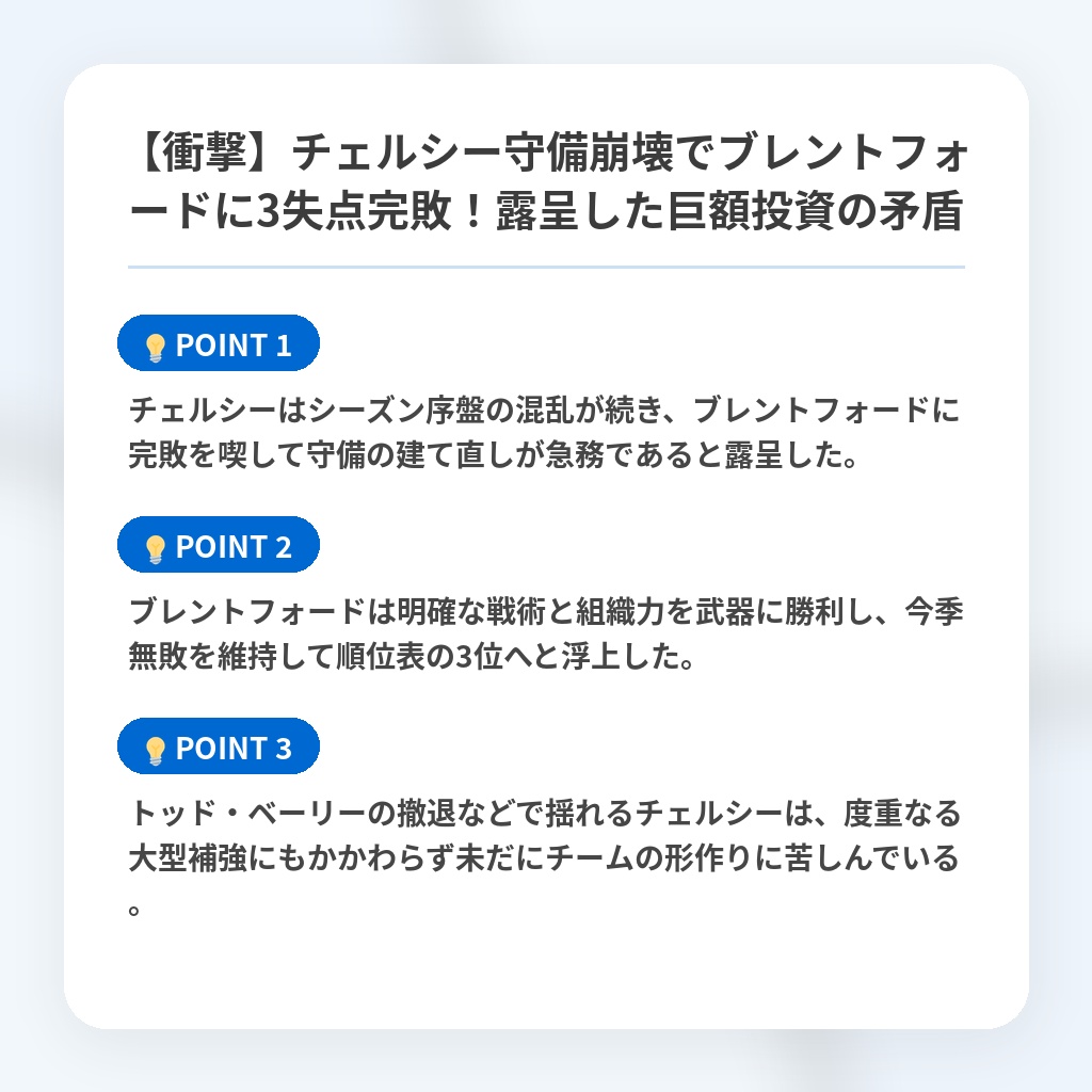 【衝撃】チェルシー守備崩壊でブレントフォードに3失点完敗!露呈した巨額投資の矛盾の注目ポイントまとめ