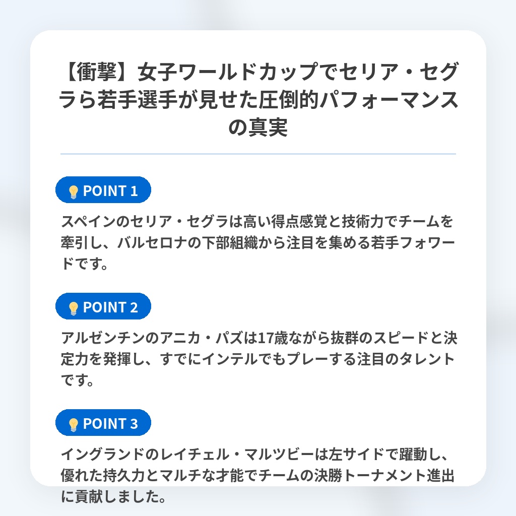 【衝撃】女子ワールドカップでセリア・セグラら若手選手が見せた圧倒的パフォーマンスの真実の注目ポイントまとめ