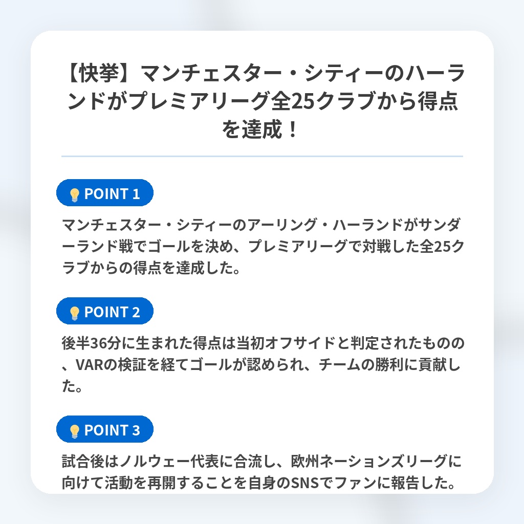 【快挙】マンチェスター・シティーのハーランドがプレミアリーグ全25クラブから得点を達成!の注目ポイントまとめ