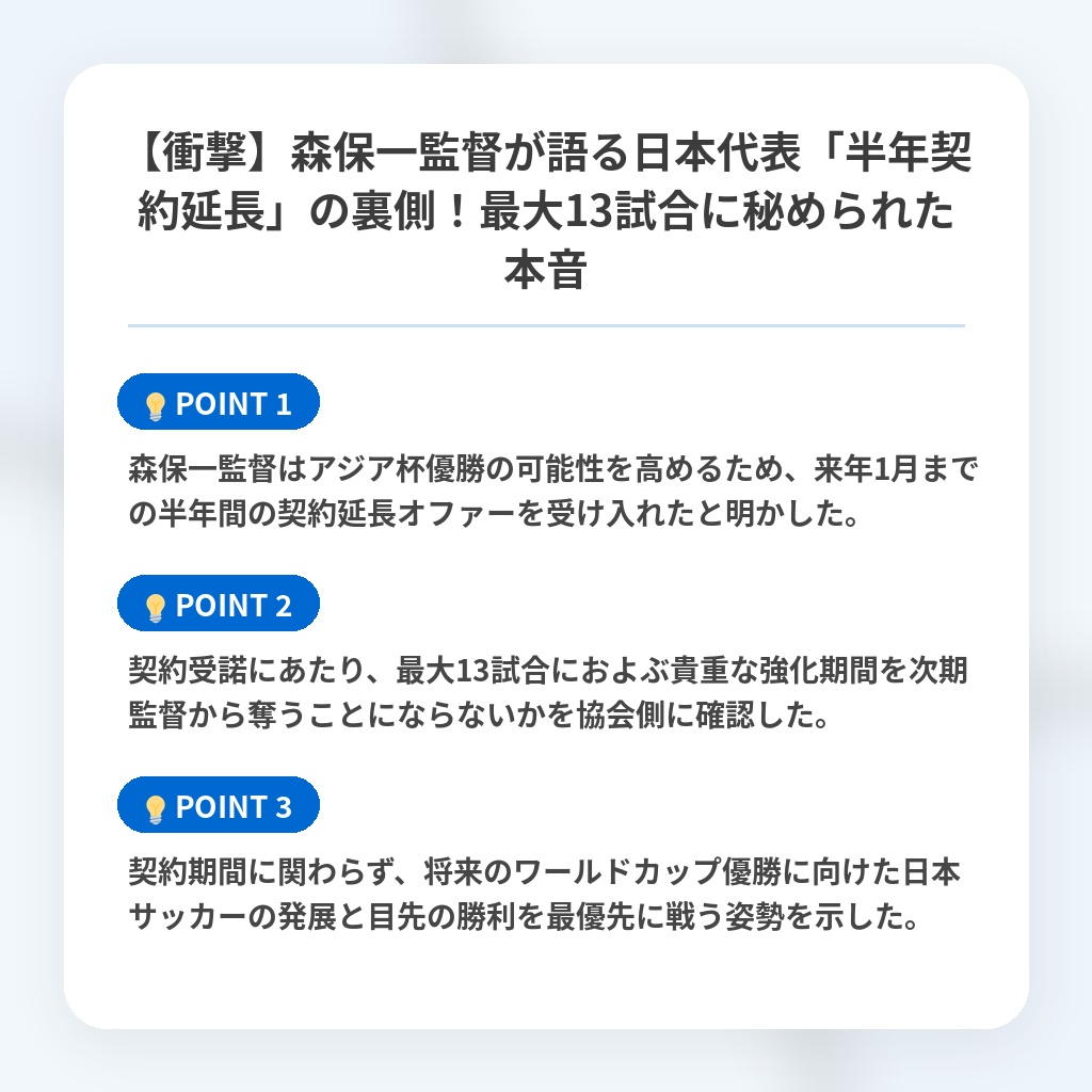 【衝撃】森保一監督が語る日本代表「半年契約延長」の裏側!最大13試合に秘められた本音の注目ポイントまとめ