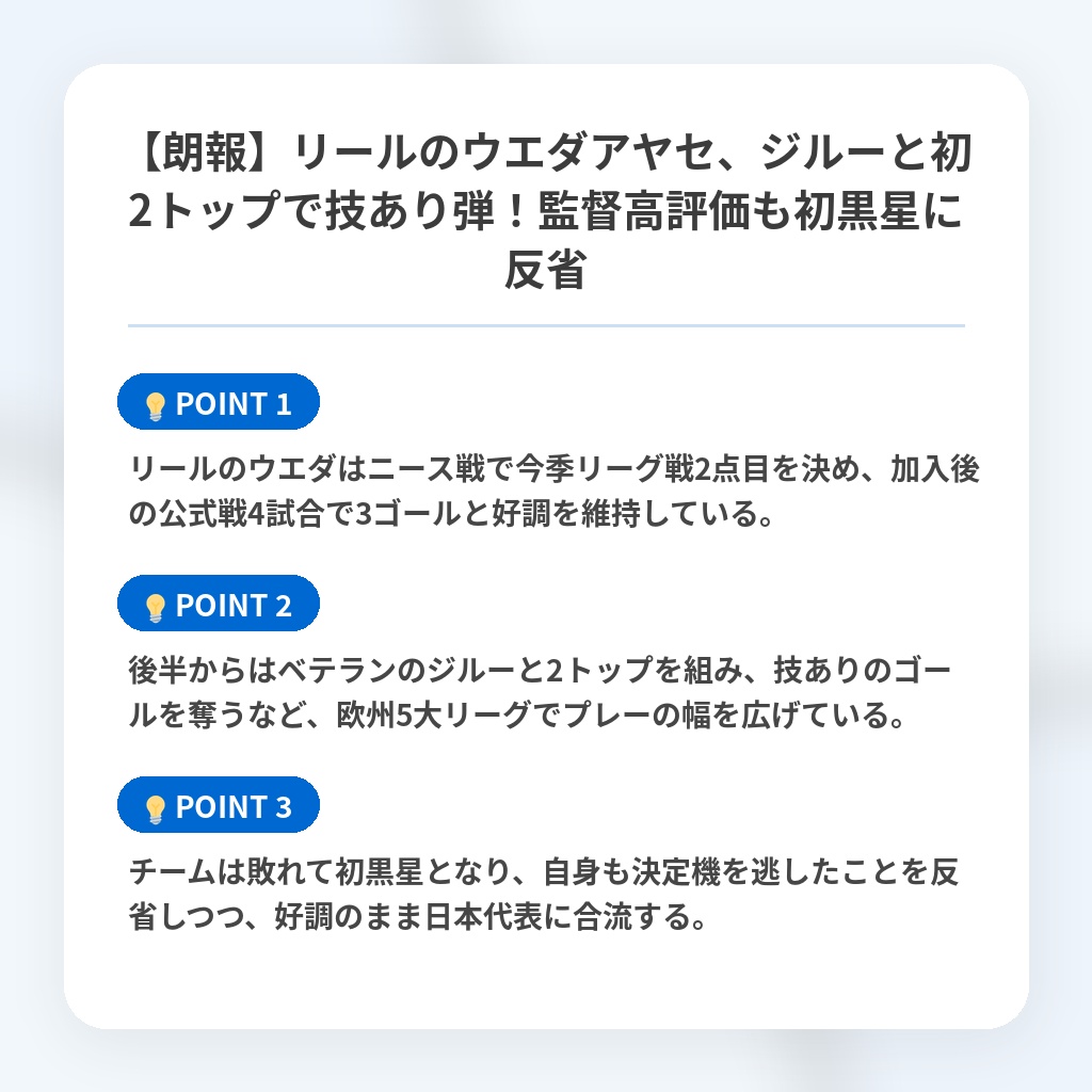 【朗報】リールのウエダアヤセ、ジルーと初2トップで技あり弾!監督高評価も初黒星に反省の注目ポイントまとめ