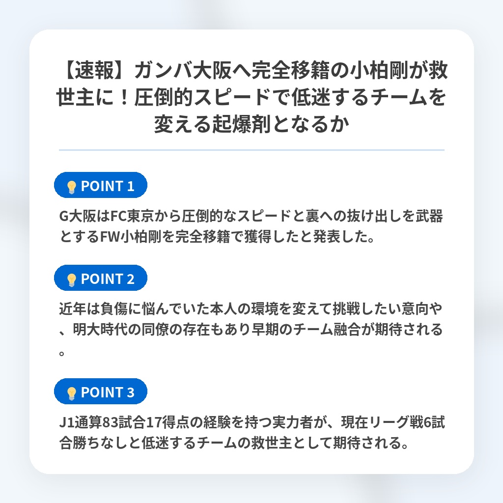 【速報】ガンバ大阪へ完全移籍の小柏剛が救世主に！圧倒的スピードで低迷するチームを変える起爆剤となるかの注目ポイントまとめ