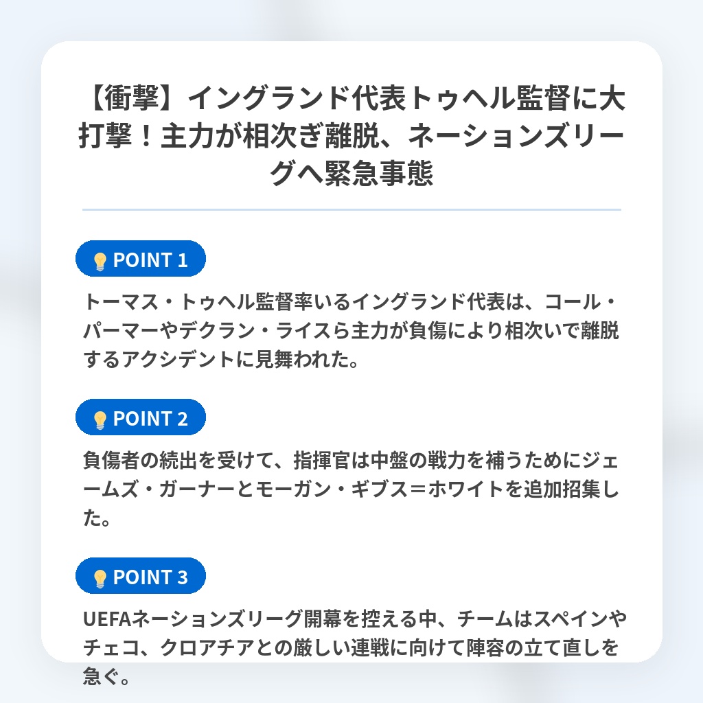 【衝撃】イングランド代表トゥヘル監督に大打撃!主力が相次ぎ離脱、ネーションズリーグへ緊急事態の注目ポイントまとめ