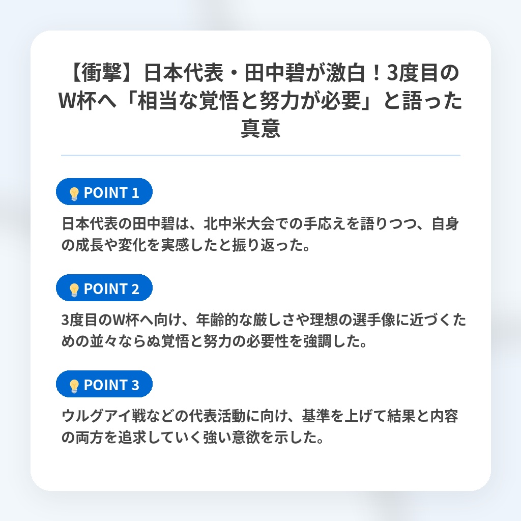 【衝撃】日本代表・田中碧が激白！3度目のW杯へ「相当な覚悟と努力が必要」と語った真意の注目ポイントまとめ