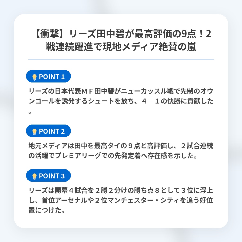 【衝撃】リーズ田中碧が最高評価の9点!2戦連続躍進で現地メディア絶賛の嵐の注目ポイントまとめ