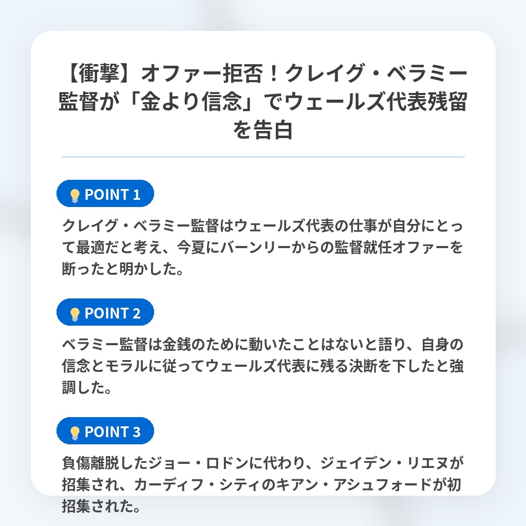 【衝撃】オファー拒否!クレイグ・ベラミー監督が「金より信念」でウェールズ代表残留を告白の注目ポイントまとめ