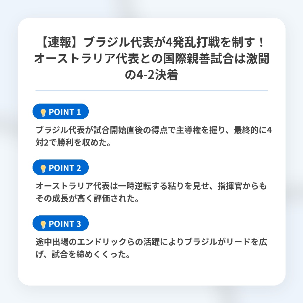 【速報】ブラジル代表が4発乱打戦を制す!オーストラリア代表との国際親善試合は激闘の4-2決着の注目ポイントまとめ