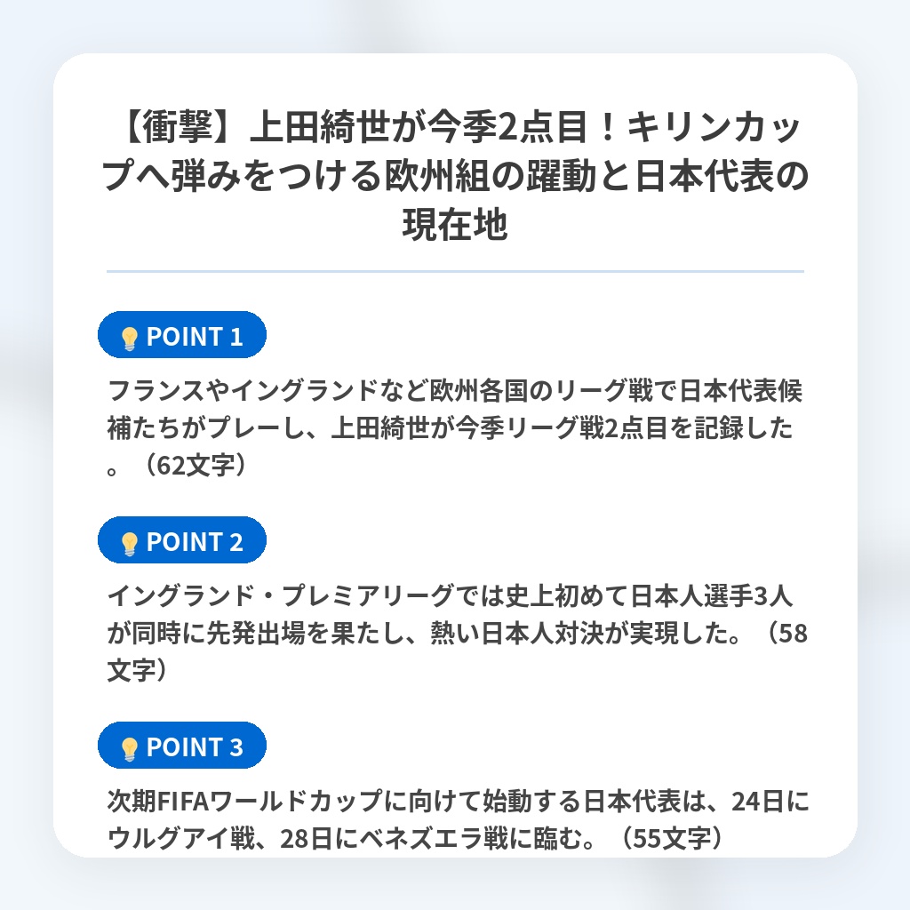 【衝撃】上田綺世が今季2点目!キリンカップへ弾みをつける欧州組の躍動と日本代表の現在地の注目ポイントまとめ