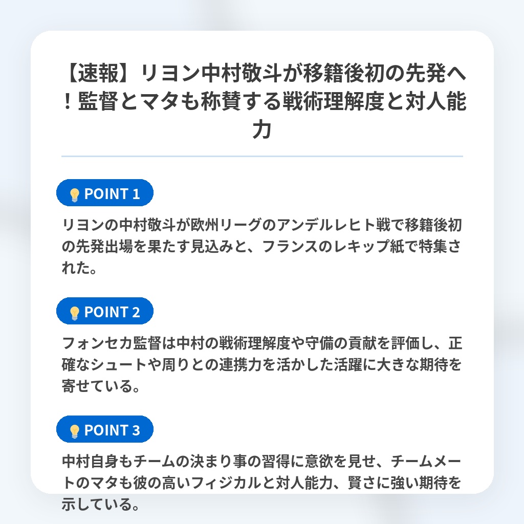 【速報】リヨン中村敬斗が移籍後初の先発へ!監督とマタも称賛する戦術理解度と対人能力の注目ポイントまとめ