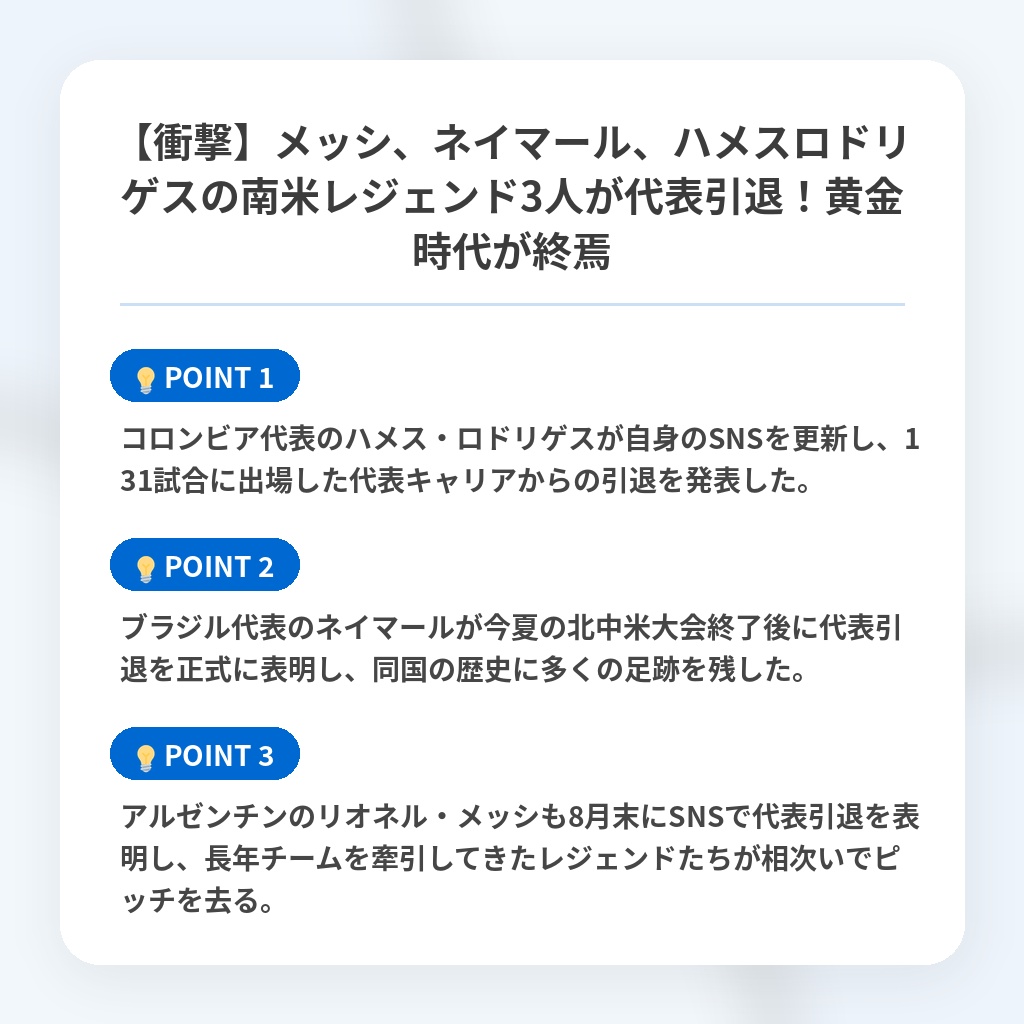 【衝撃】メッシ、ネイマール、ハメスロドリゲスの南米レジェンド3人が代表引退！黄金時代が終焉の注目ポイントまとめ
