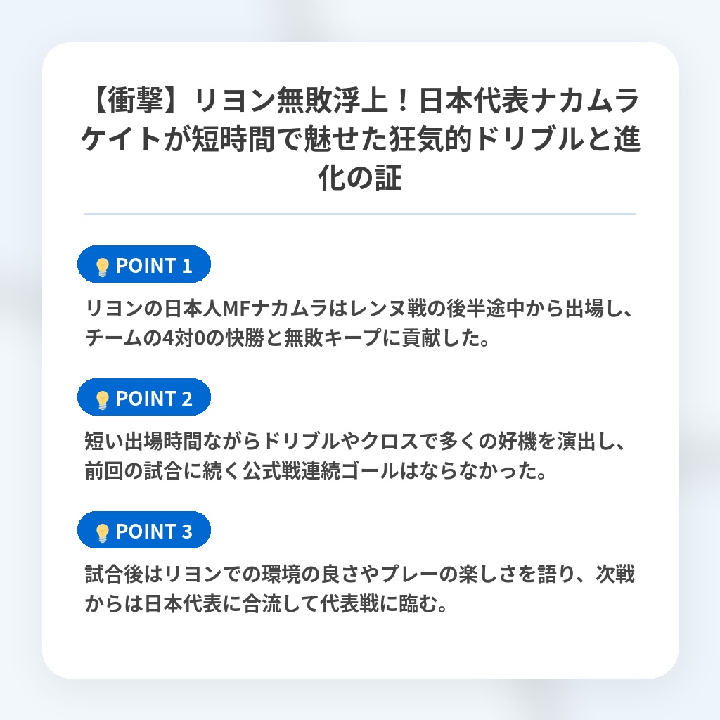 【衝撃】リヨン無敗浮上！日本代表ナカムラケイトが短時間で魅せた狂気的ドリブルと進化の証の注目ポイントまとめ