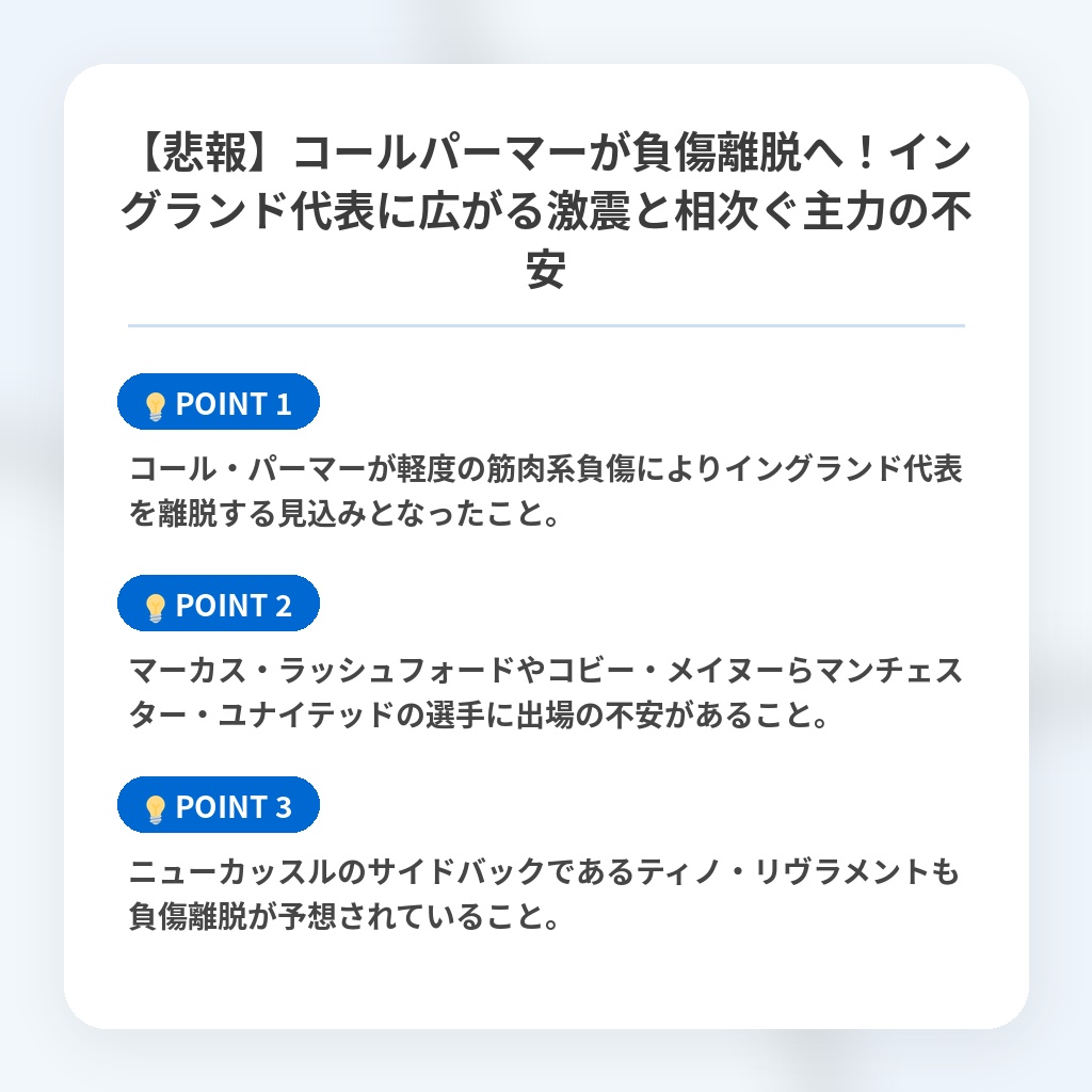 【悲報】コールパーマーが負傷離脱へ!イングランド代表に広がる激震と相次ぐ主力の不安の注目ポイントまとめ
