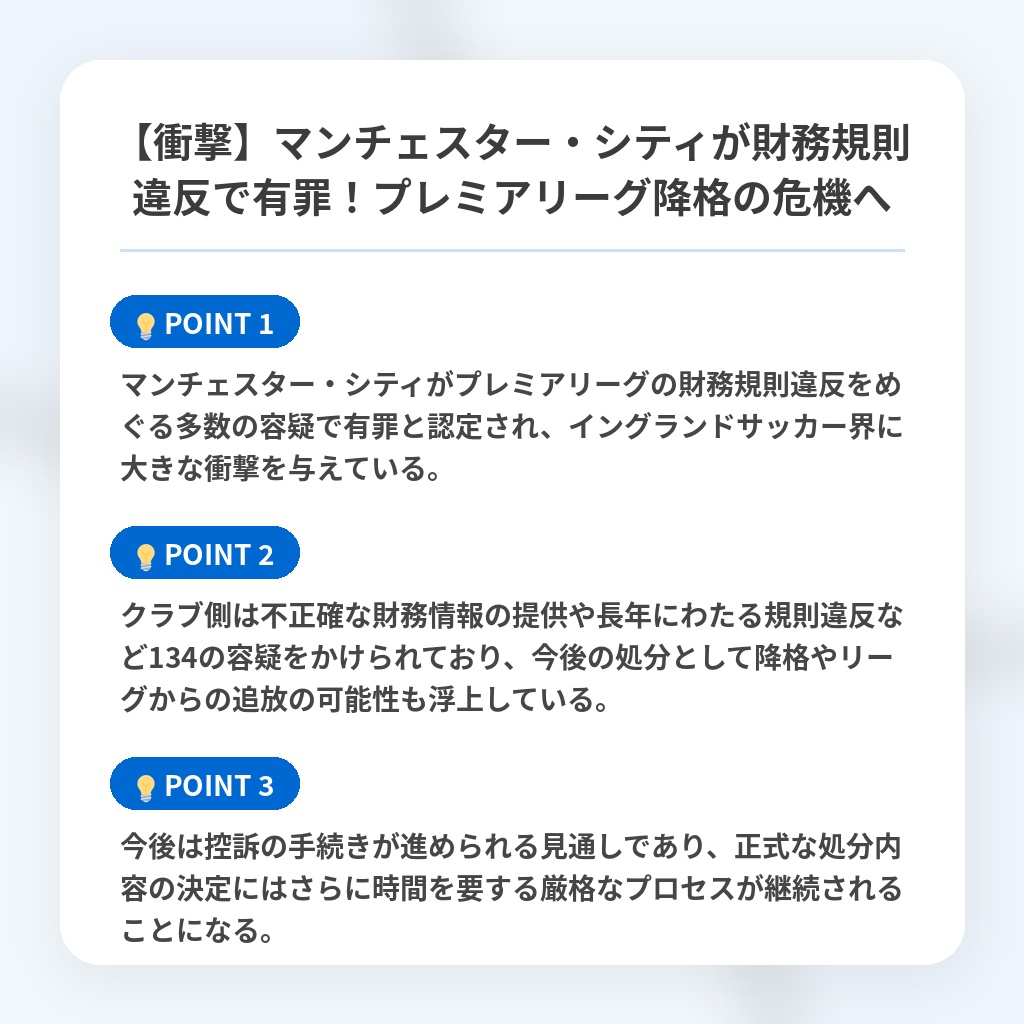 【衝撃】マンチェスター・シティが財務規則違反で有罪!プレミアリーグ降格の危機への注目ポイントまとめ