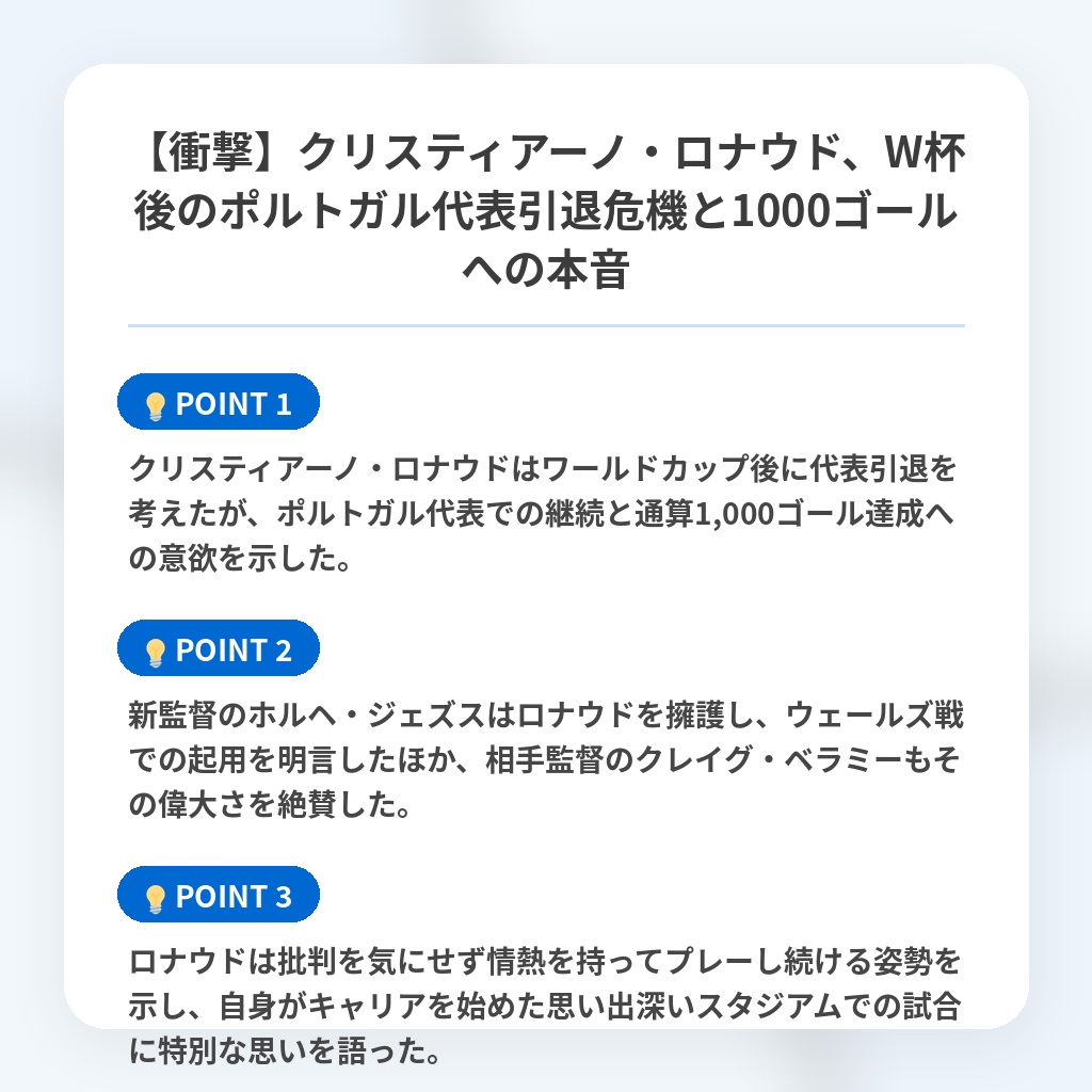 【衝撃】クリスティアーノ・ロナウド、W杯後のポルトガル代表引退危機と1000ゴールへの本音の注目ポイントまとめ