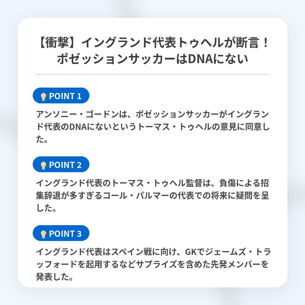 【衝撃】イングランド代表トゥヘルが断言！ポゼッションサッカーはDNAにないの注目ポイントまとめ
