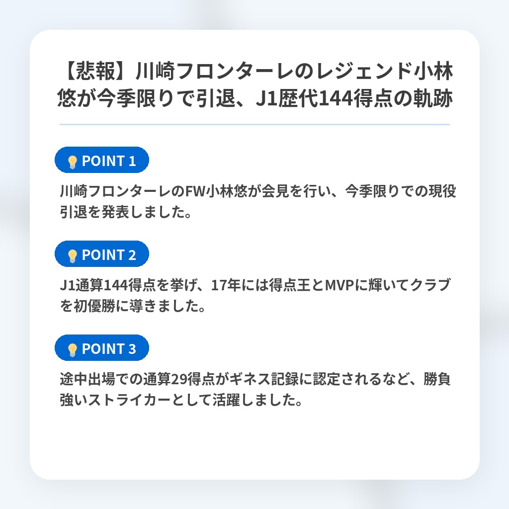 【悲報】川崎フロンターレのレジェンド小林悠が今季限りで引退、J1歴代144得点の軌跡の注目ポイントまとめ