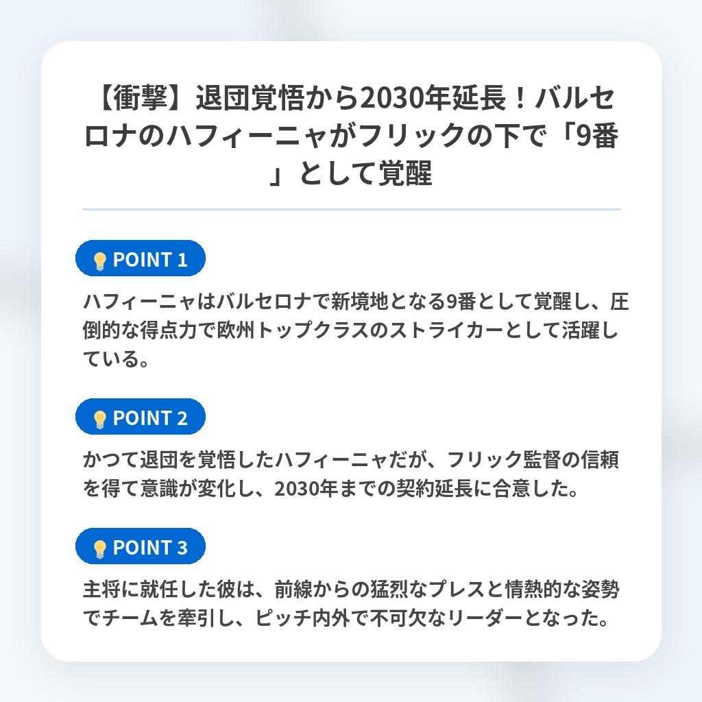 【衝撃】退団覚悟から2030年延長!バルセロナのハフィーニャがフリックの下で「9番」として覚醒の注目ポイントまとめ