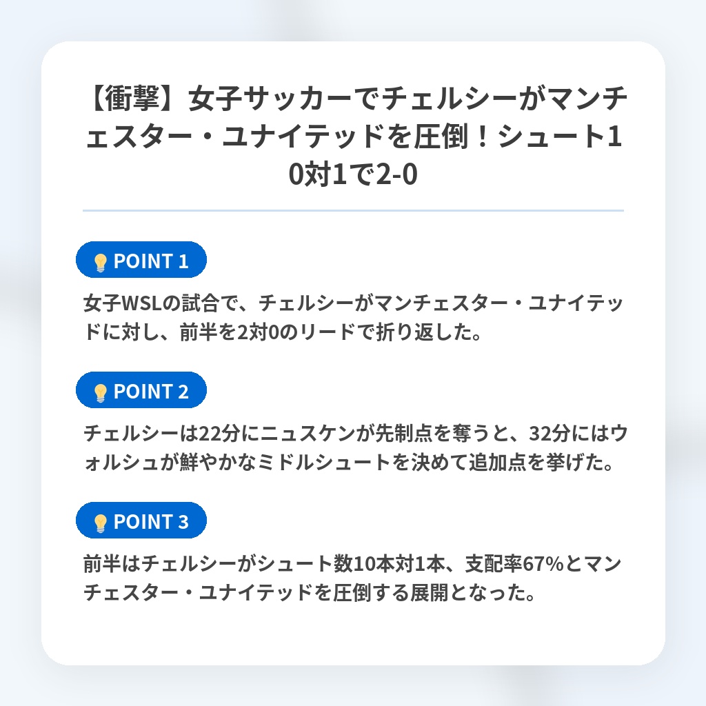 【衝撃】女子サッカーでチェルシーがマンチェスター・ユナイテッドを圧倒！シュート10対1で2-0の注目ポイントまとめ