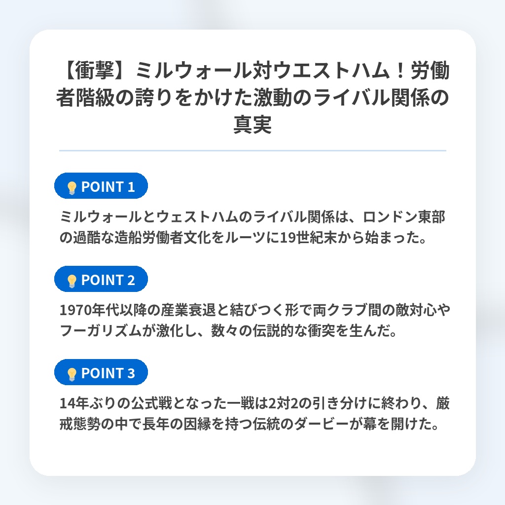 【衝撃】ミルウォール対ウエストハム!労働者階級の誇りをかけた激動のライバル関係の真実の注目ポイントまとめ