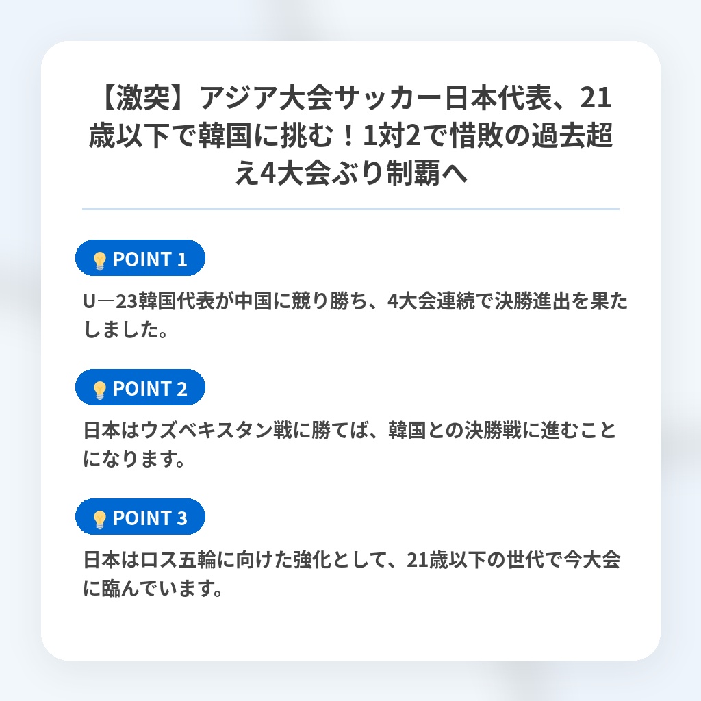 【激突】アジア大会サッカー日本代表、21歳以下で韓国に挑む!1対2で惜敗の過去超え4大会ぶり制覇への注目ポイントまとめ
