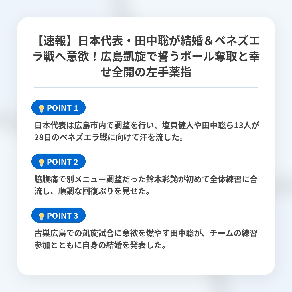 【速報】日本代表・田中聡が結婚&ベネズエラ戦へ意欲!広島凱旋で誓うボール奪取と幸せ全開の左手薬指の注目ポイントまとめ