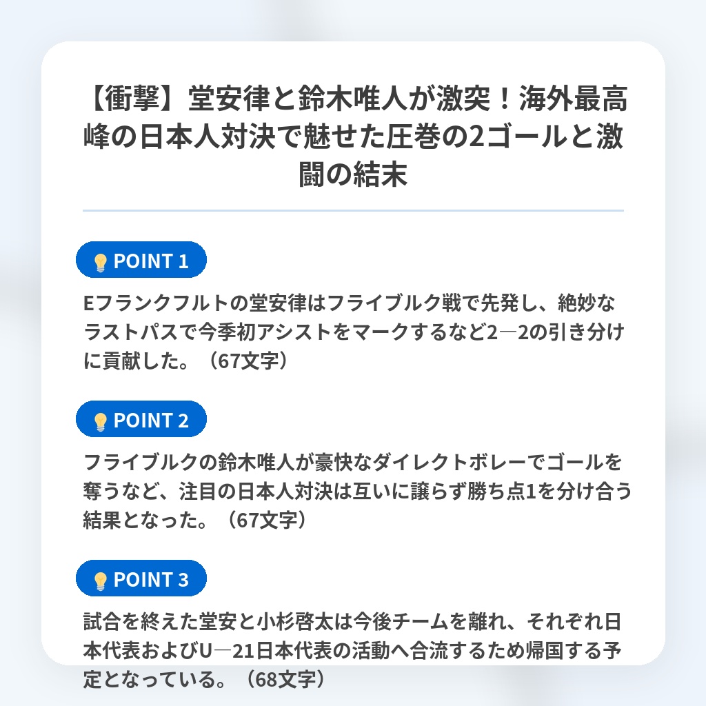【衝撃】堂安律と鈴木唯人が激突!海外最高峰の日本人対決で魅せた圧巻の2ゴールと激闘の結末の注目ポイントまとめ