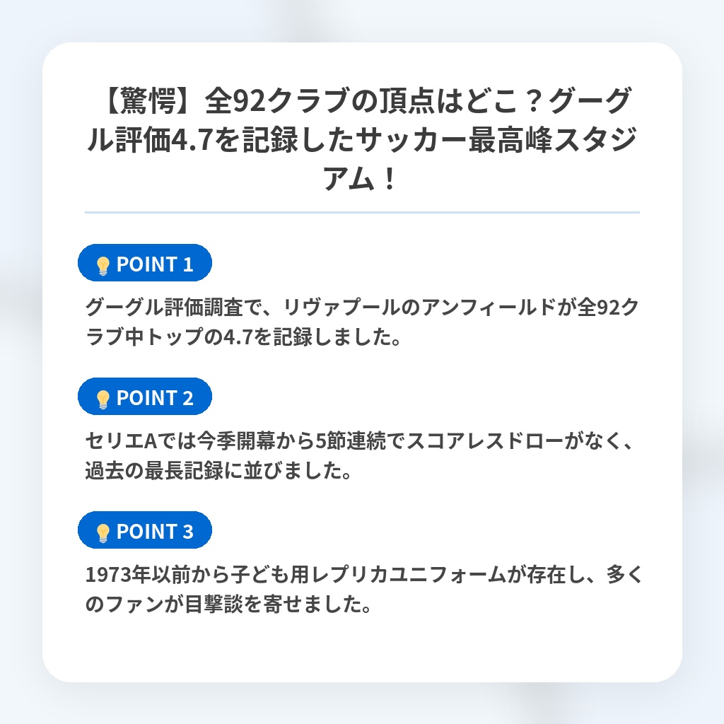 【驚愕】全92クラブの頂点はどこ?グーグル評価4.7を記録したサッカー最高峰スタジアム!の注目ポイントまとめ