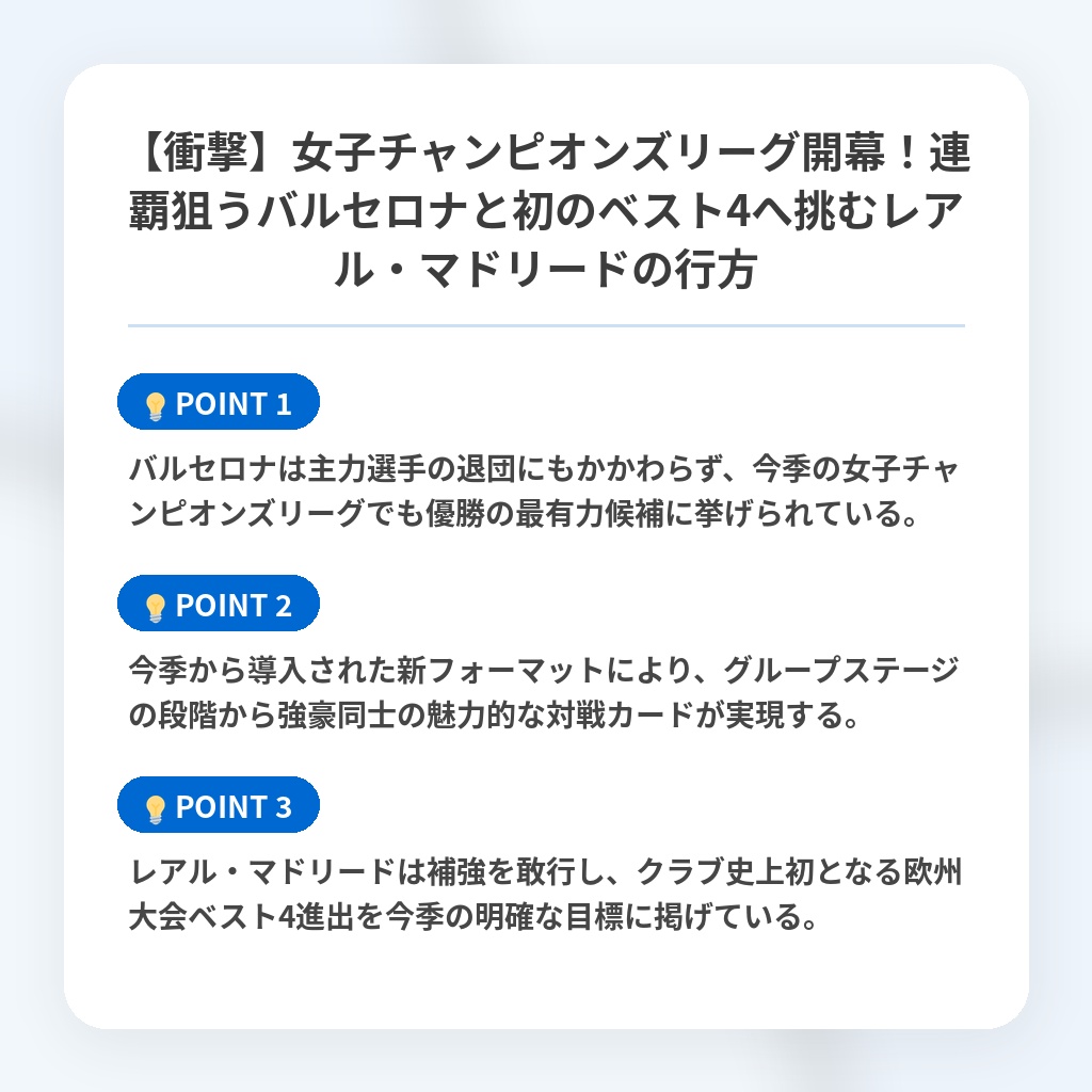【衝撃】女子チャンピオンズリーグ開幕!連覇狙うバルセロナと初のベスト4へ挑むレアル・マドリードの行方の注目ポイントまとめ