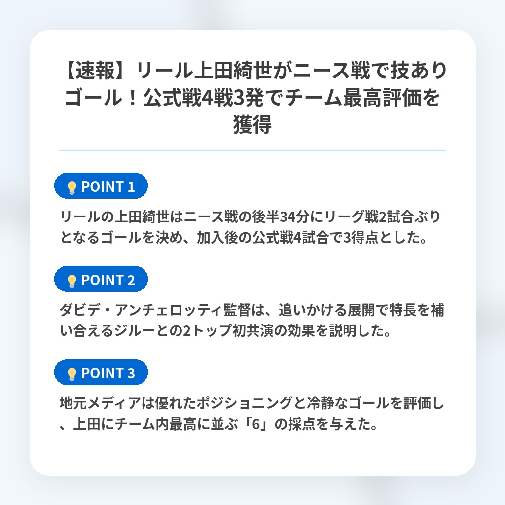 【速報】リール上田綺世がニース戦で技ありゴール！公式戦4戦3発でチーム最高評価を獲得の注目ポイントまとめ