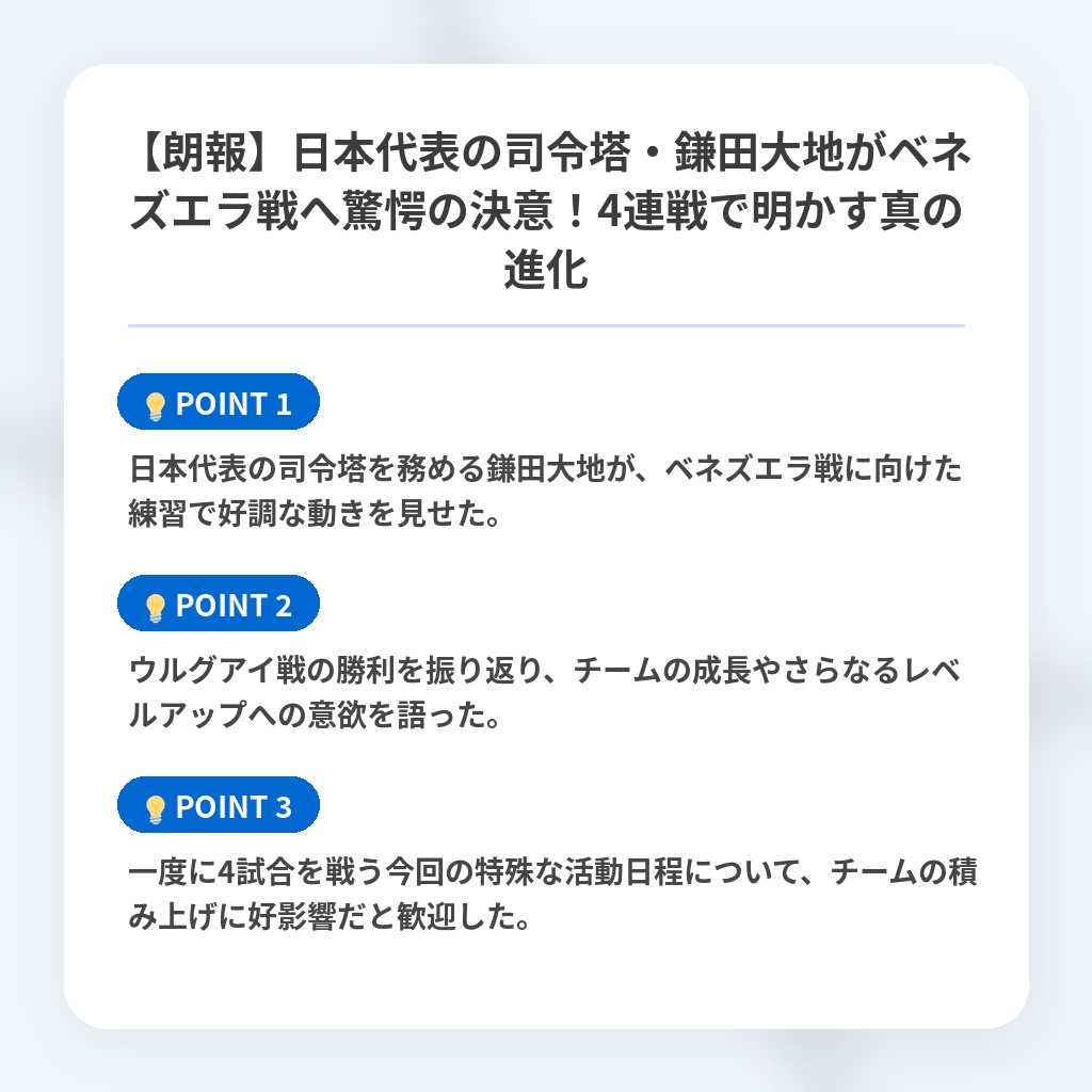 【朗報】日本代表の司令塔・鎌田大地がベネズエラ戦へ驚愕の決意!4連戦で明かす真の進化の注目ポイントまとめ