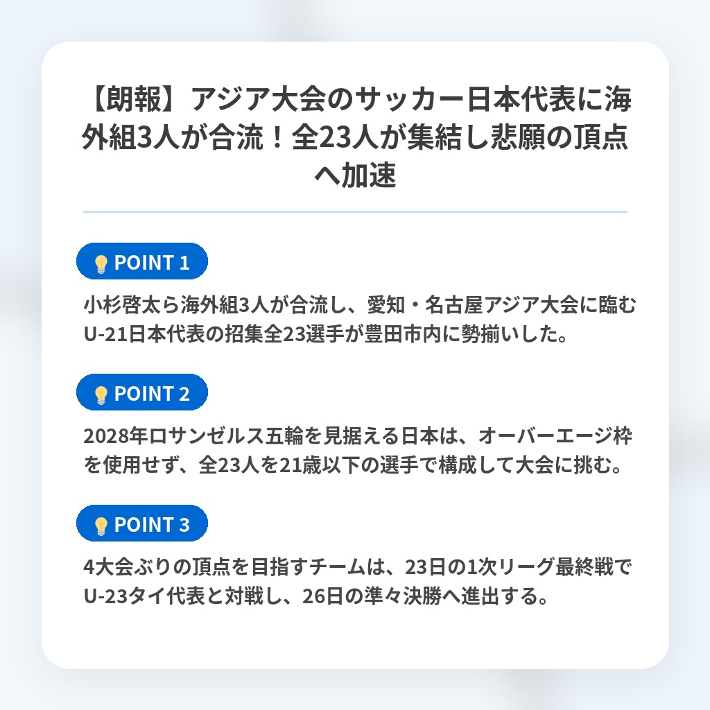 【朗報】アジア大会のサッカー日本代表に海外組3人が合流!全23人が集結し悲願の頂点へ加速の注目ポイントまとめ