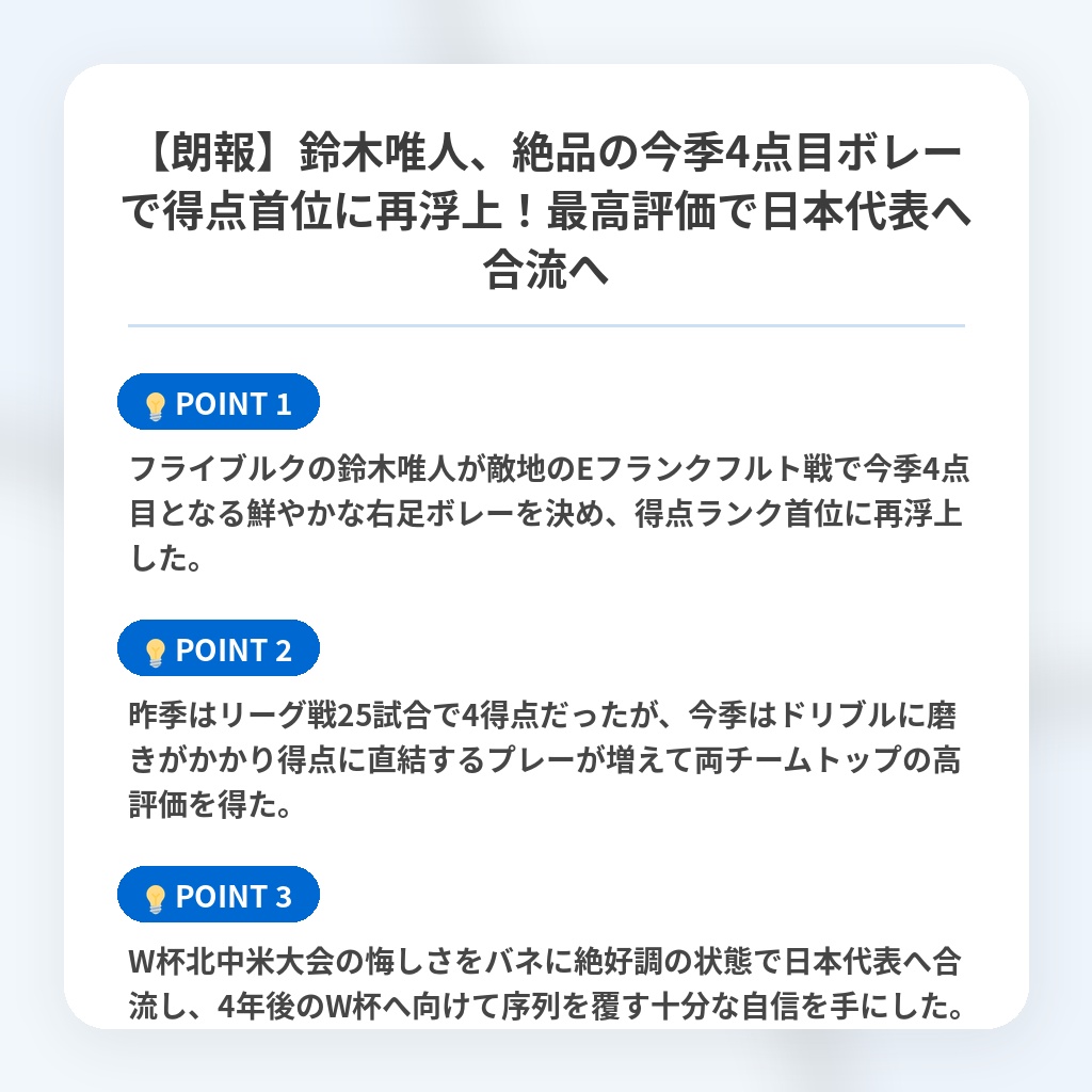 【朗報】鈴木唯人、絶品の今季4点目ボレーで得点首位に再浮上！最高評価で日本代表へ合流への注目ポイントまとめ